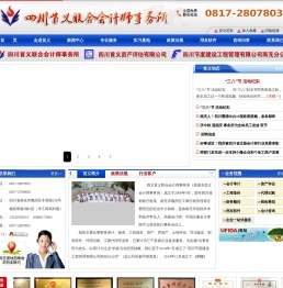 南充首义会计师事务所