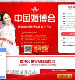 成都婚博会