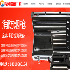 消防检测仪器网