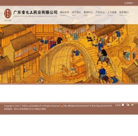 广东雷允上药业有限公司