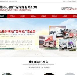 东莞市万强广告传媒有限公司