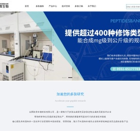 合肥肽库生物科技有限公司官网