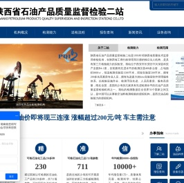 陕西省石油产品质量监督检验二站