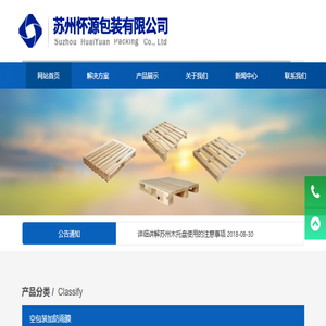 苏州包装箱