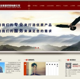 大连德源贸易有限公司