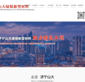 济宁山大绿保新型材料有限公司