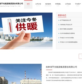 吉林省宇光能源集团股份有限公司