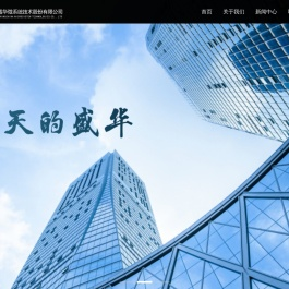 武汉盛华微系统技术股份有限公司