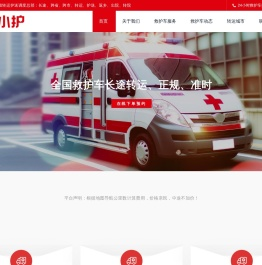 救护车转运病人