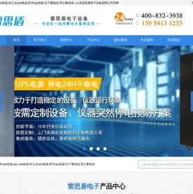 山特ups电源