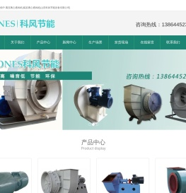 山东科风节能设备有限公司主营各类离心风机