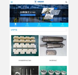 CNC精密零件加工