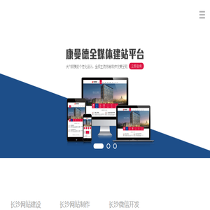 长沙网站建设
