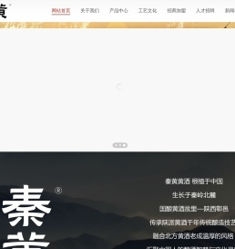 陕西秦黄酒业有限公司