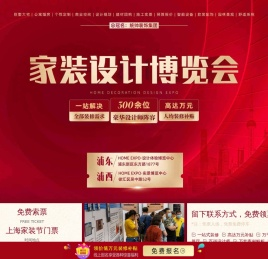 上海家装节2025年开展时间及地点表[预约门票]