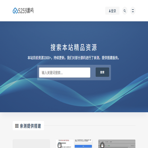 5259源码下载网