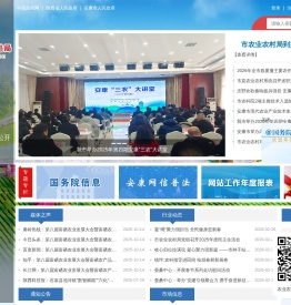 安康市农业农村局