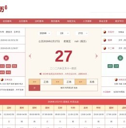 万年历大全网