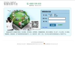 智慧校园欢迎您!
