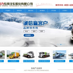 冷藏车