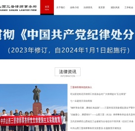 山西三晋律师事务所