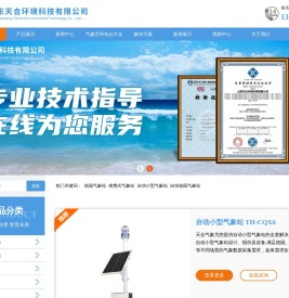 便携式气象站