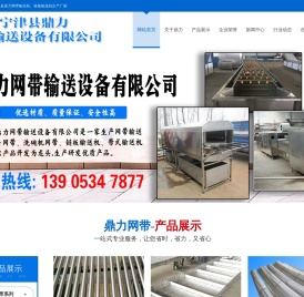 网带输送机