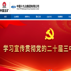 中国十九冶集团有限公司