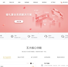 51宴会管理系统,宴席销售系统,一站式婚礼酒店宴会厅预定软件