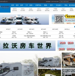 包头房车