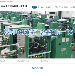 泰安佳成机电科技有限公司