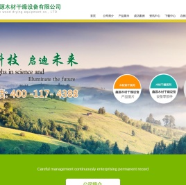 哈尔滨市鑫源木材干燥设备有限公司