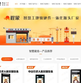智慧工地