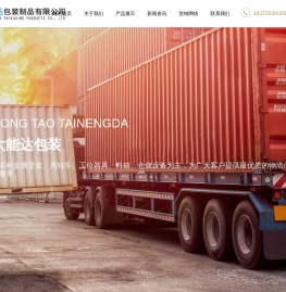 重庆太能达包装制品有限公司