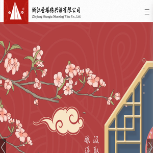 浙江圣塔绍兴酒有限公司