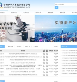 济南产权交易服务有限公司