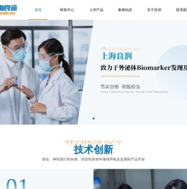 上海良润生物医药科技有限公司