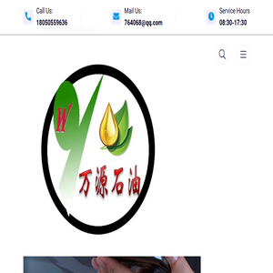 万源石油
