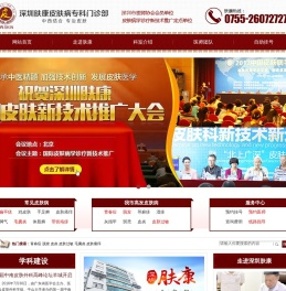 深圳皮肤病专科门诊部排行榜
