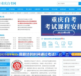 重庆自考网