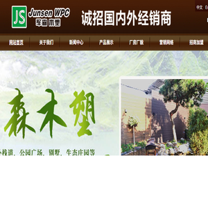 临沂军森木塑有限公司