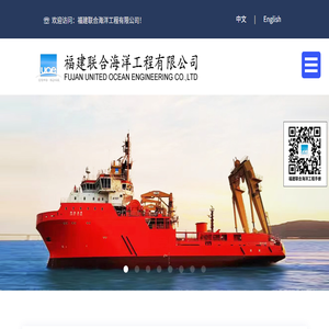 福建联合海洋工程有限公司