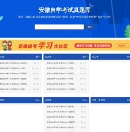 安徽自考网