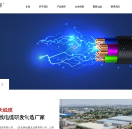 冀东普天线缆有限公司