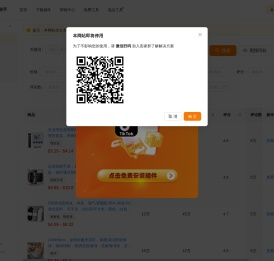 特卖选品助手