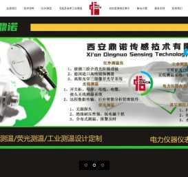 智能化测温,红外测温仪,无线测温,工业测温,电力测温,光纤测温,非接触测温