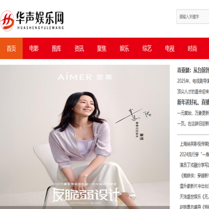 华声娱乐网