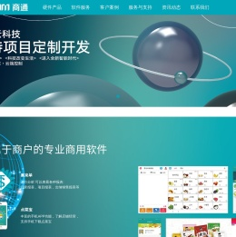 首页,浙江商通电子有限公司