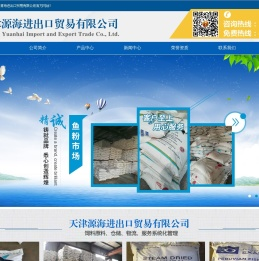 天津源海进出口贸易有限公司