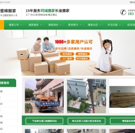 奉化搬家公司
